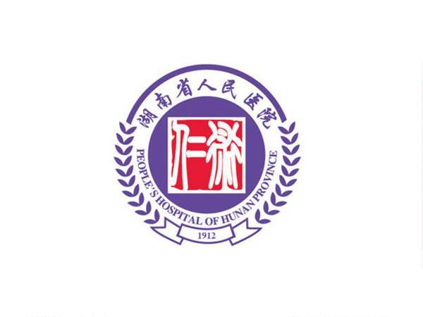 湖南省人民醫(yī)院